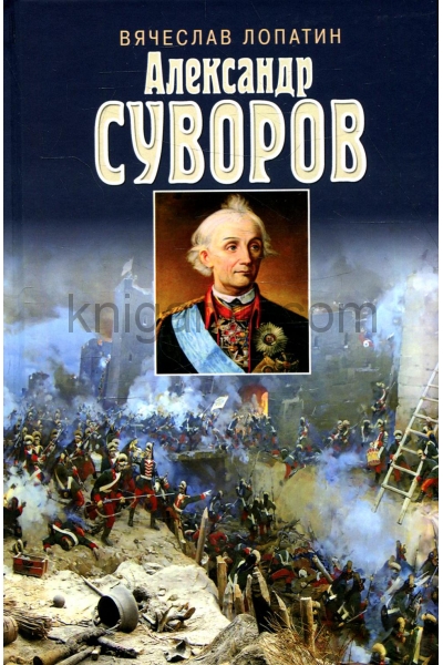 обложка Суворов от интернет-магазина Книгамир