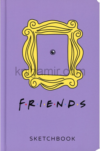 обложка Скетчбук. Friends (138х212 мм, твердый переплет, 96 стр., офсет 160 гр.) от интернет-магазина Книгамир