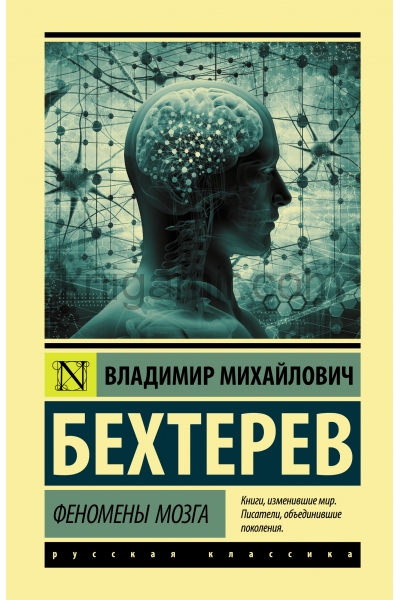 обложка Феномены мозга от интернет-магазина Книгамир