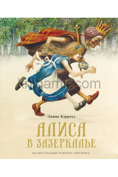 обложка Алиса в Зазеркалье (нов.оф.) от интернет-магазина Книгамир