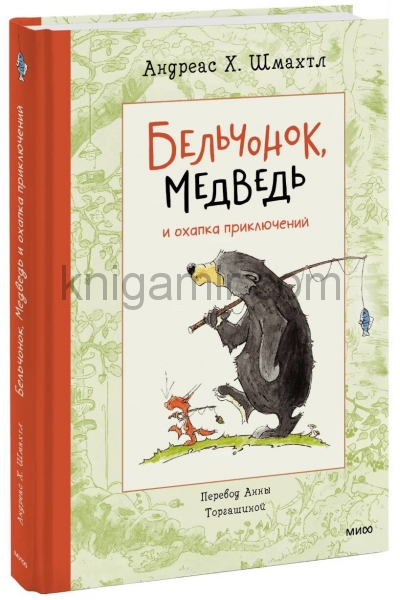 обложка Бельчонок, Медведь и охапка приключений от интернет-магазина Книгамир