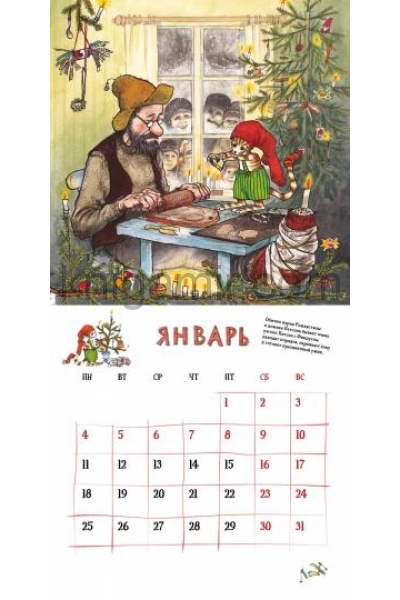 обложка Веселый год с Петсоном и Финдусом. Календарь на 2022 год от интернет-магазина Книгамир
