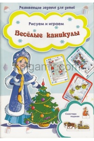 обложка Веселые каникулы от интернет-магазина Книгамир