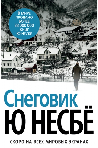 обложка Снеговик (нов/оф.) от интернет-магазина Книгамир