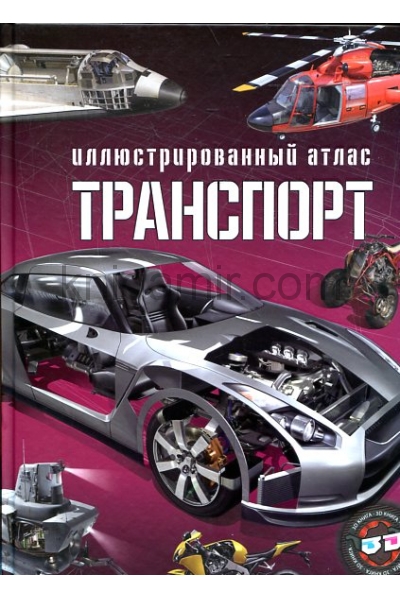 обложка Транспорт от интернет-магазина Книгамир