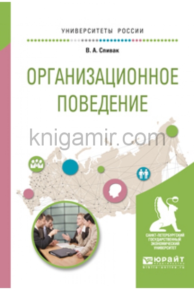 Ученое поведение. Семиков организационное поведение руководителя. А.М. Сергеев организационное поведение учебное пособие.2005.