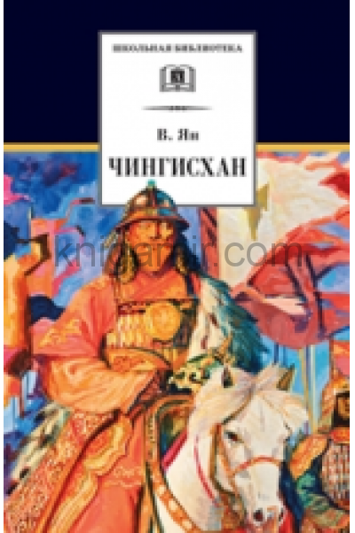 обложка Чингисхан от интернет-магазина Книгамир
