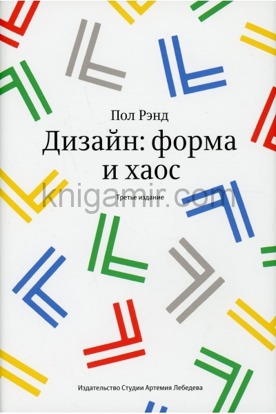 обложка Дизайн:форма и хаос +с/о (3-е изд.) от интернет-магазина Книгамир