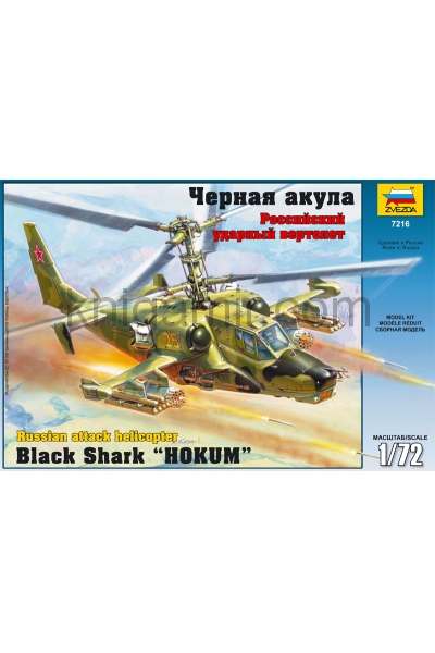 обложка Набор подарочный-сборка Вертолет Ка-50 Черная акула (Россия) от интернет-магазина Книгамир