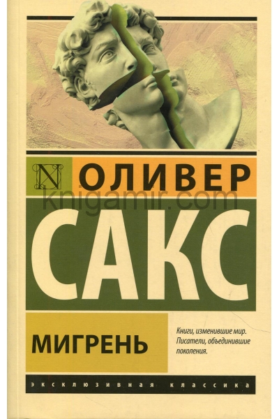 обложка Мигрень от интернет-магазина Книгамир