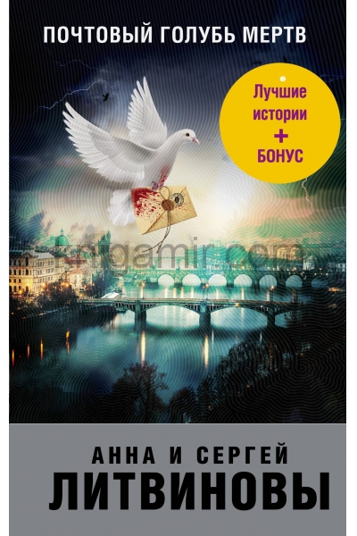 обложка Почтовый голубь мертв от интернет-магазина Книгамир
