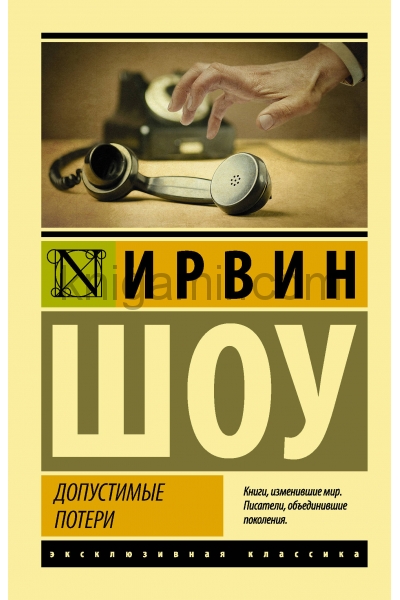 обложка Допустимые потери от интернет-магазина Книгамир