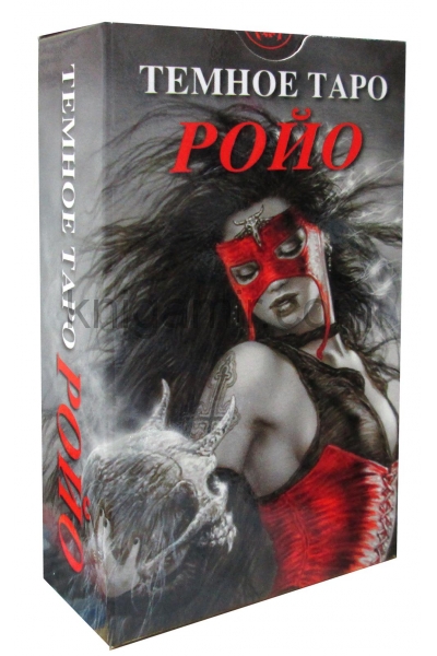 обложка Темное Таро Ройо от интернет-магазина Книгамир