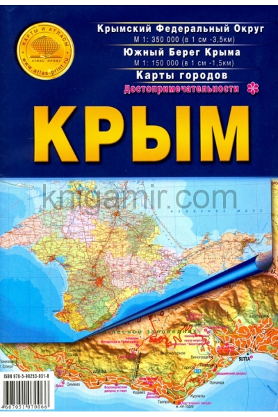 обложка Карта скл.: Крым от интернет-магазина Книгамир