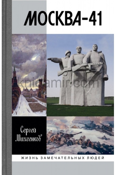 обложка Москва-41 от интернет-магазина Книгамир