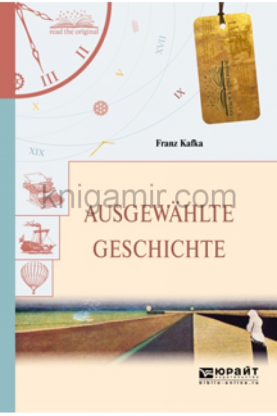 обложка Ausgewahlte Geschichte / Избранные рассказы от интернет-магазина Книгамир