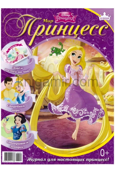 обложка Мир принцесс от интернет-магазина Книгамир