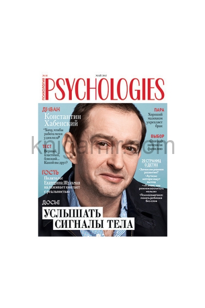 обложка Psychologies Travel от интернет-магазина Книгамир