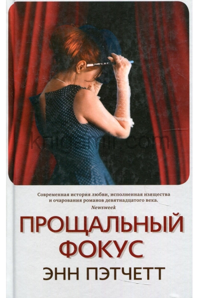 обложка Прощальный фокус (пленка) от интернет-магазина Книгамир