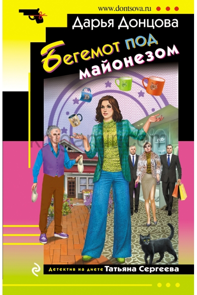 обложка Бегемот под майонезом от интернет-магазина Книгамир