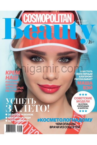 обложка Cosmopolitan Beauty от интернет-магазина Книгамир
