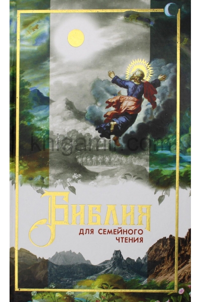 обложка Библия для семейного чтения от интернет-магазина Книгамир