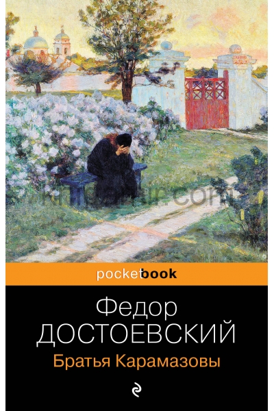 обложка Братья Карамазовы от интернет-магазина Книгамир