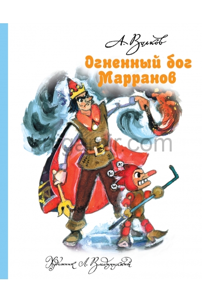 обложка Огненный бог Марранов от интернет-магазина Книгамир