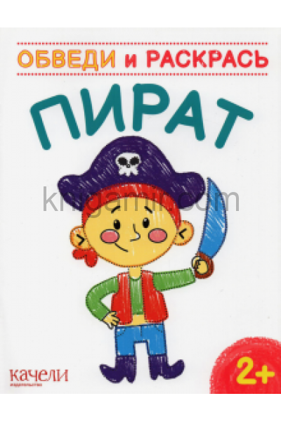 обложка Пират от интернет-магазина Книгамир