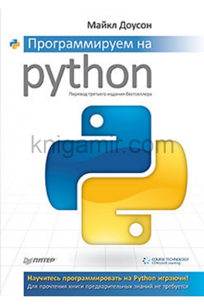 обложка Программируем на Python от интернет-магазина Книгамир
