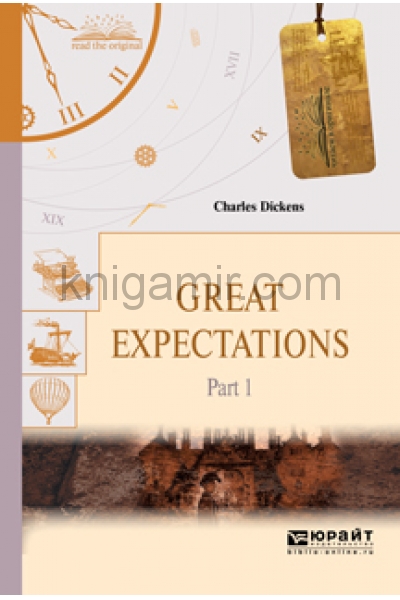 обложка Great expectations in 2 p. Part 1. Большие надежды в 2 ч. Часть 1 от интернет-магазина Книгамир