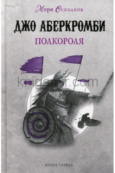 обложка Полкороля от интернет-магазина Книгамир