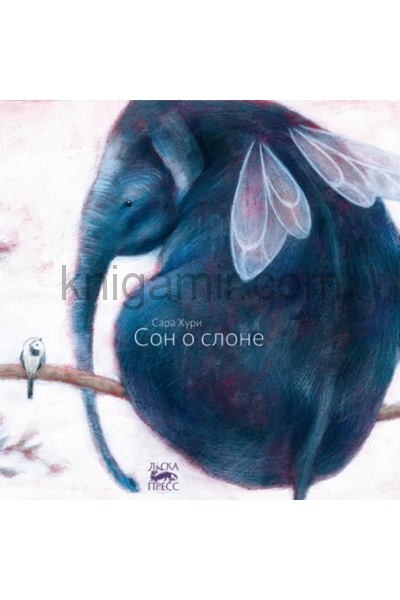 обложка Сон о слоне от интернет-магазина Книгамир