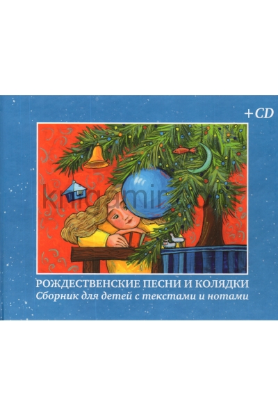Песенки на рождество для детей. Рождественские песни. Сборник колядок.