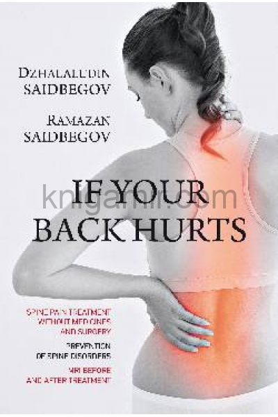 обложка If your back hurts от интернет-магазина Книгамир