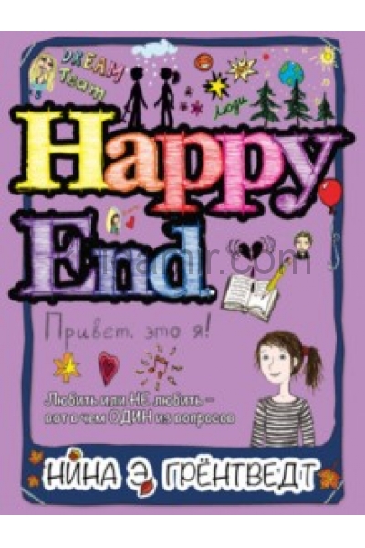 обложка Привет, это я! Happy End от интернет-магазина Книгамир