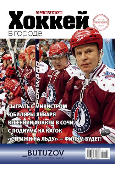 обложка Хоккей в городе от интернет-магазина Книгамир