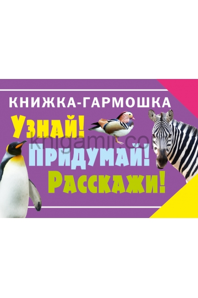 обложка Животные от интернет-магазина Книгамир