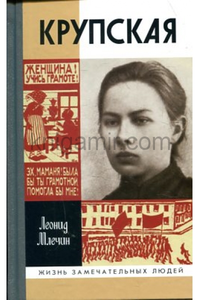 обложка Крупская от интернет-магазина Книгамир