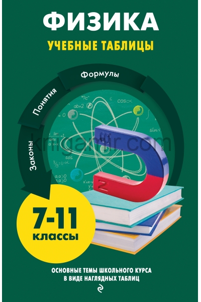 обложка Физика от интернет-магазина Книгамир