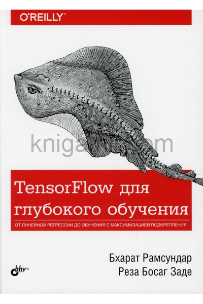 обложка TensorFlow для глубокого обучения. от интернет-магазина Книгамир