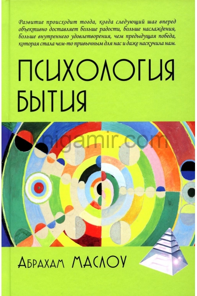 обложка Психология бытия от интернет-магазина Книгамир
