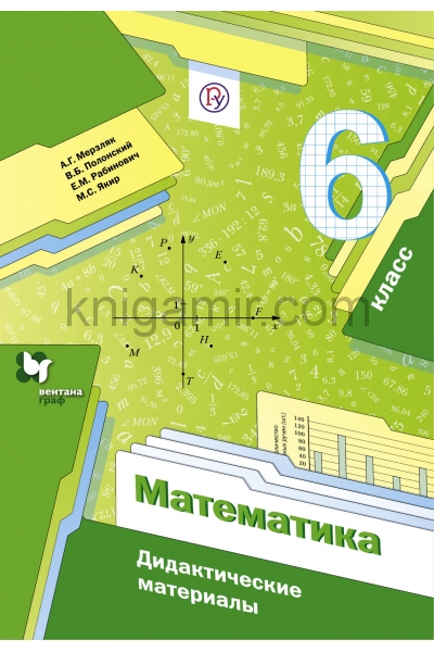 обложка Математика. 6 класс. Дидактические материалы. от интернет-магазина Книгамир