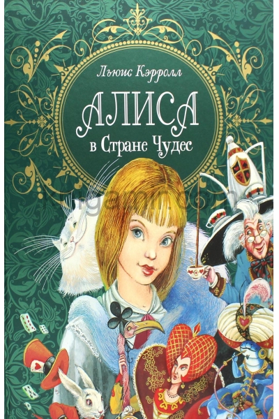 обложка Кэрролл Л. Алиса в стране чудес (премиум). от интернет-магазина Книгамир