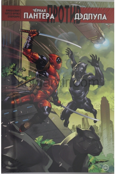 обложка Чёрная Пантера против Дэдпула от интернет-магазина Книгамир