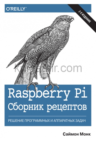 обложка Raspberry Pi. Сборник рецептов: решение программных и аппаратных задач. 2-е изд от интернет-магазина Книгамир