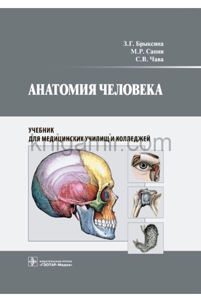 обложка Анатомия человека от интернет-магазина Книгамир