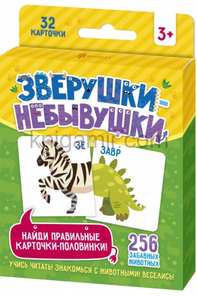 обложка Разв.карточки "Зверушки-небывушки" ЖИВОТНЫЕ,57757 от интернет-магазина Книгамир
