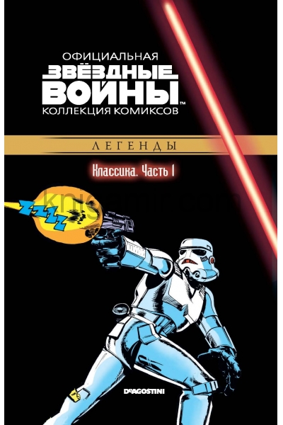 обложка Звёздные войны Официальная коллекция комиксов от интернет-магазина Книгамир