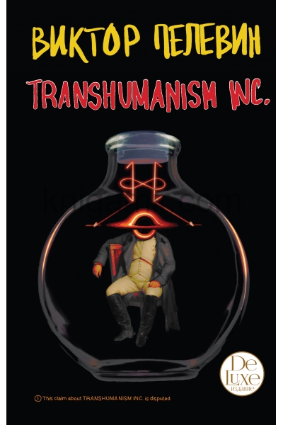 обложка Transhumanism inc. Подарочное издание от интернет-магазина Книгамир